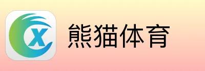 熊猫体育